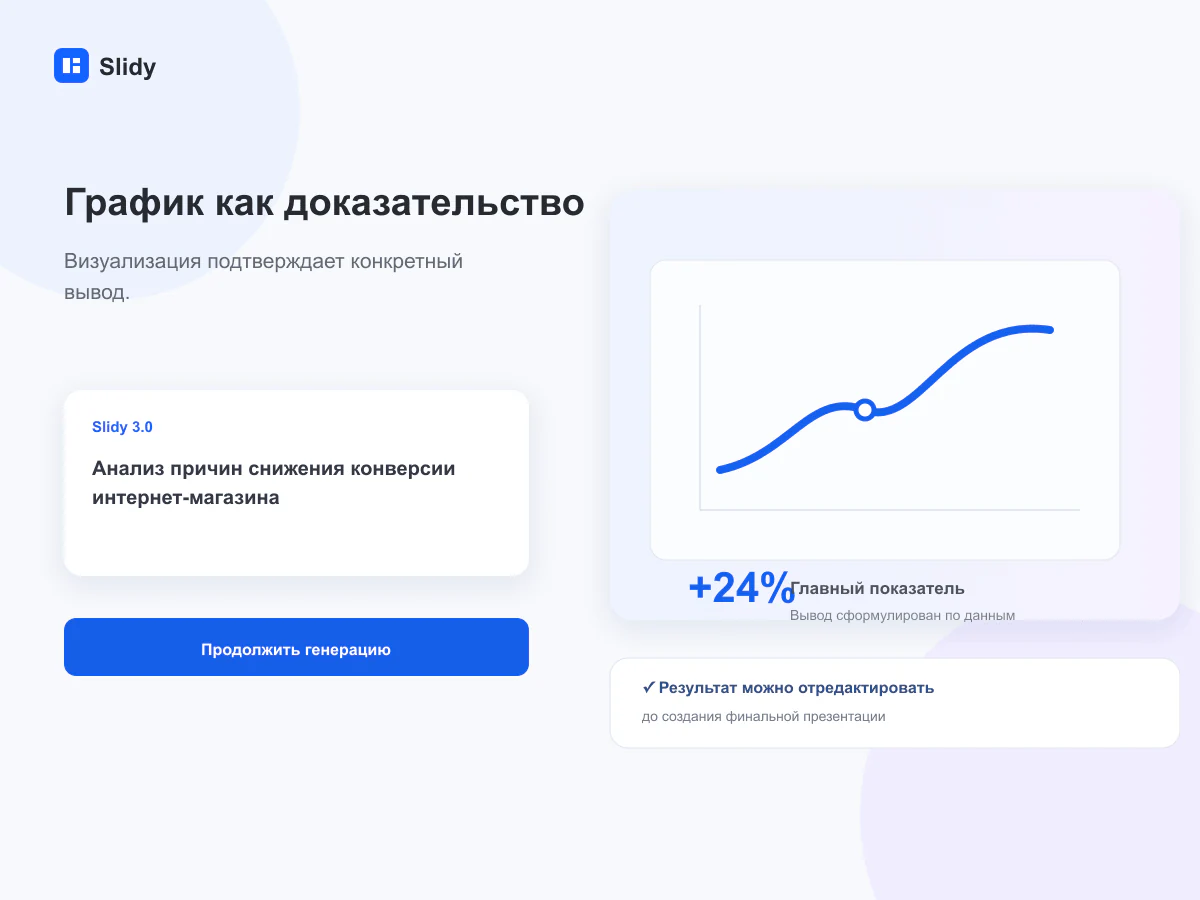 Чистая визуализация данных с выделенным сравнением, источником и базой