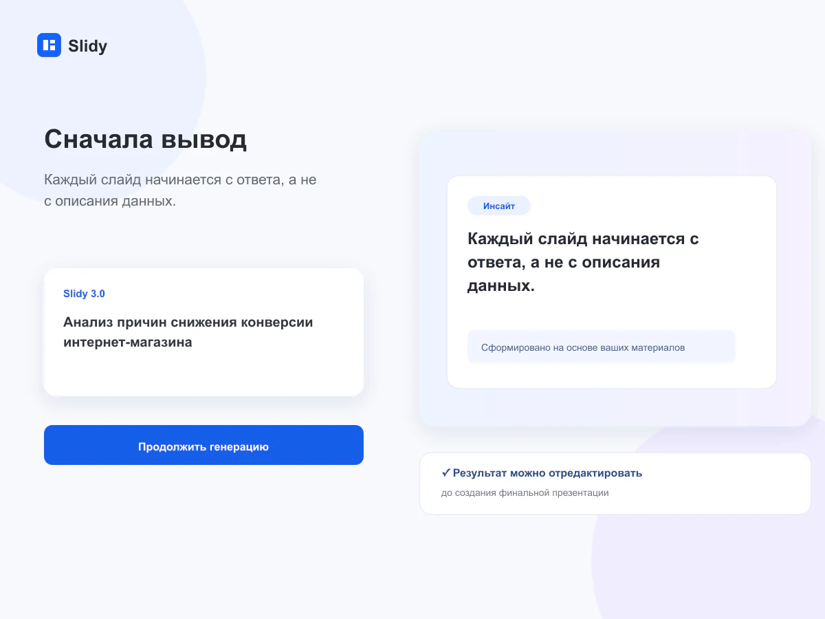 Ключевой аналитический вывод с поддерживающим графиком и пояснением