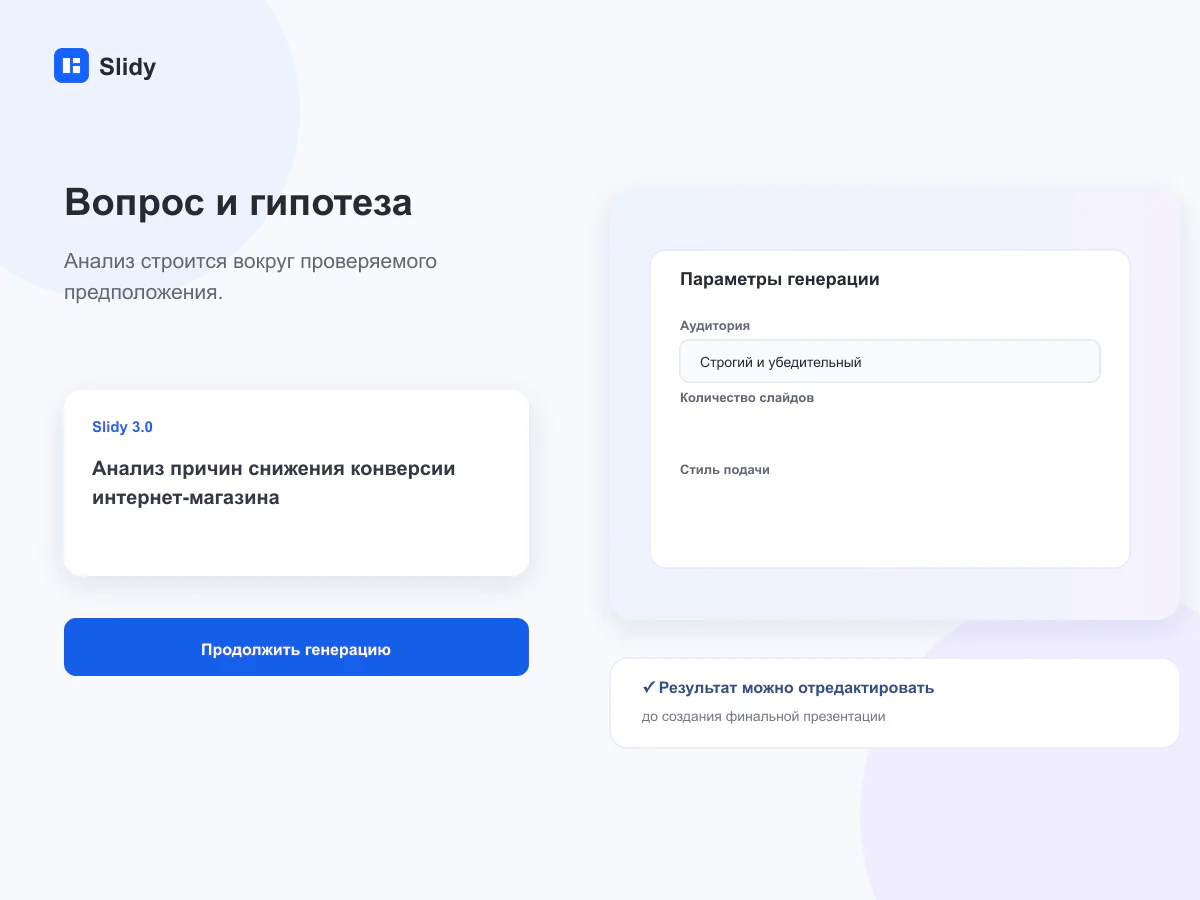 Аналитический вопрос, гипотеза и решение, которое поддерживает исследование