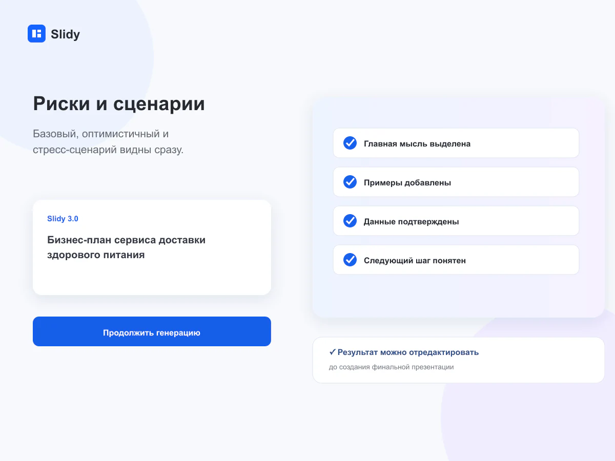 Три сценария бизнес-плана с рисками и мерами ответа
