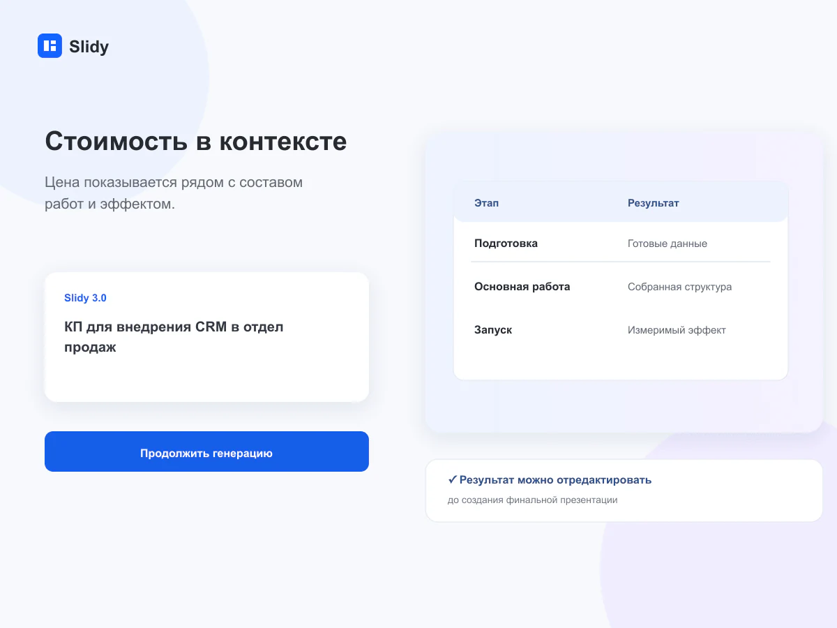 Стоимость предложения в контексте состава работ, результата и условий