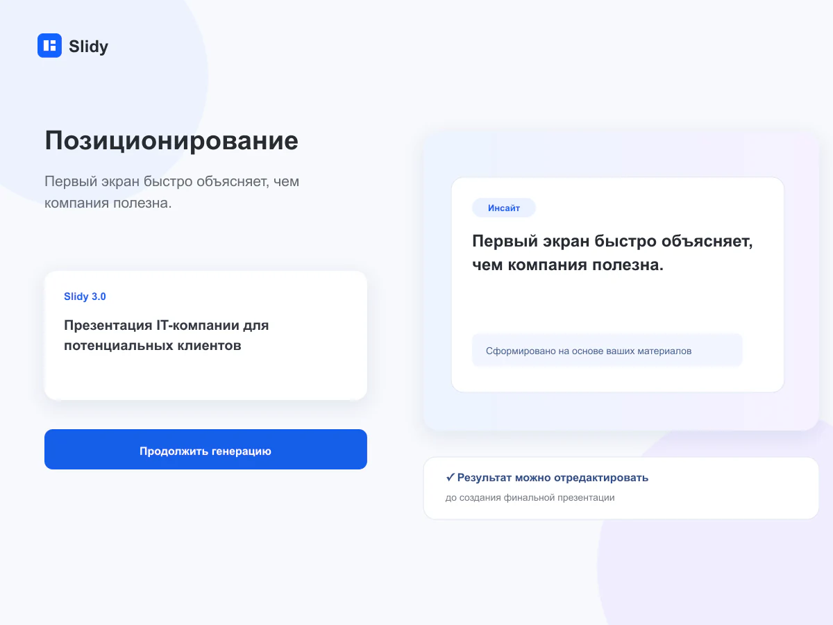 Позиционирование компании через аудиторию, задачу и специализацию