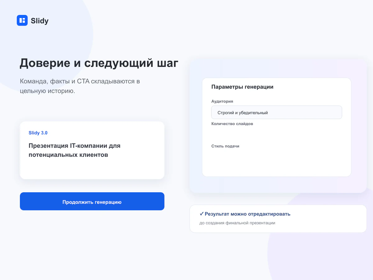 Следующий шаг сотрудничества с этапами знакомства, брифа и старта