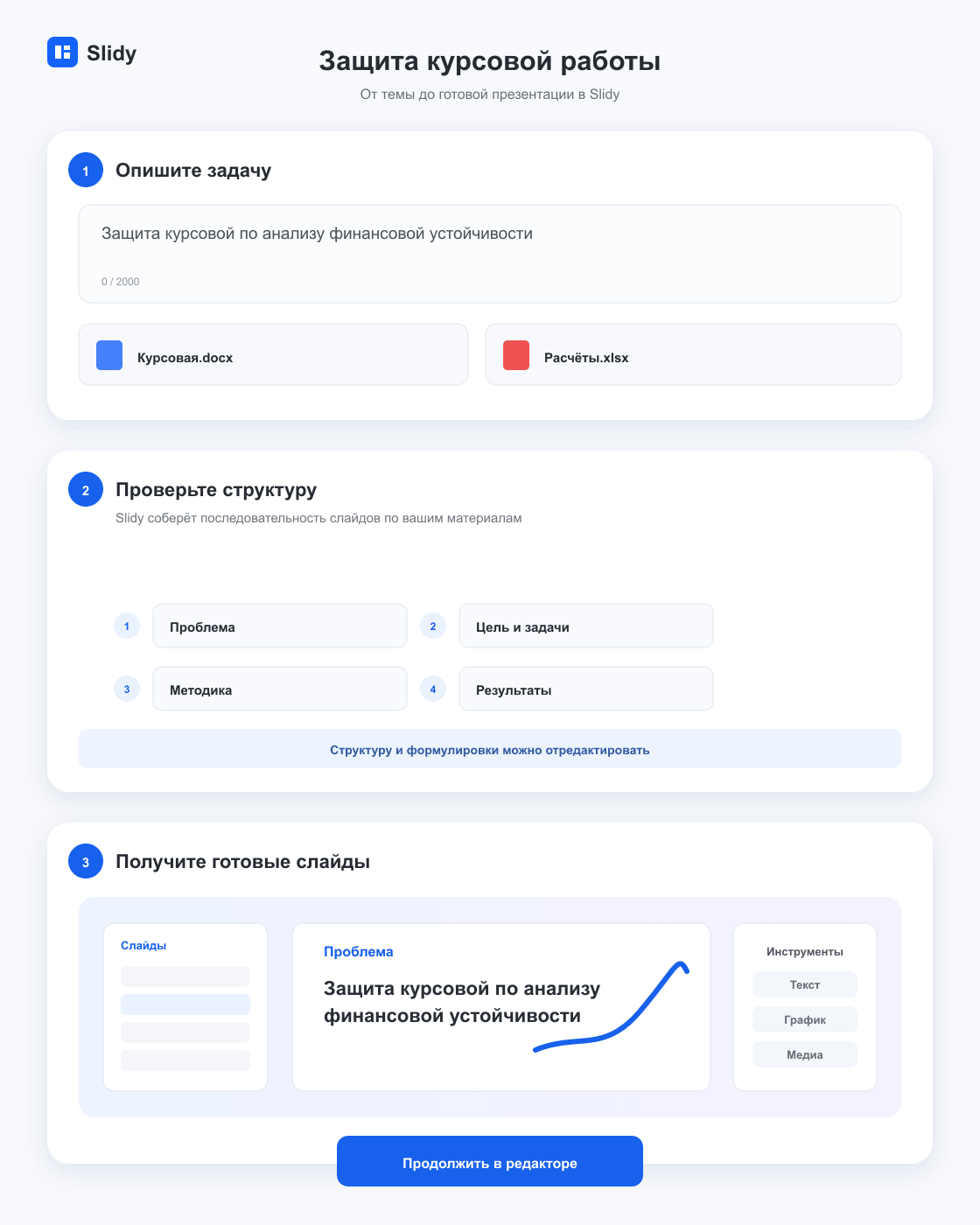 Три этапа подготовки: готовая курсовая, логика исследования и результат на защите