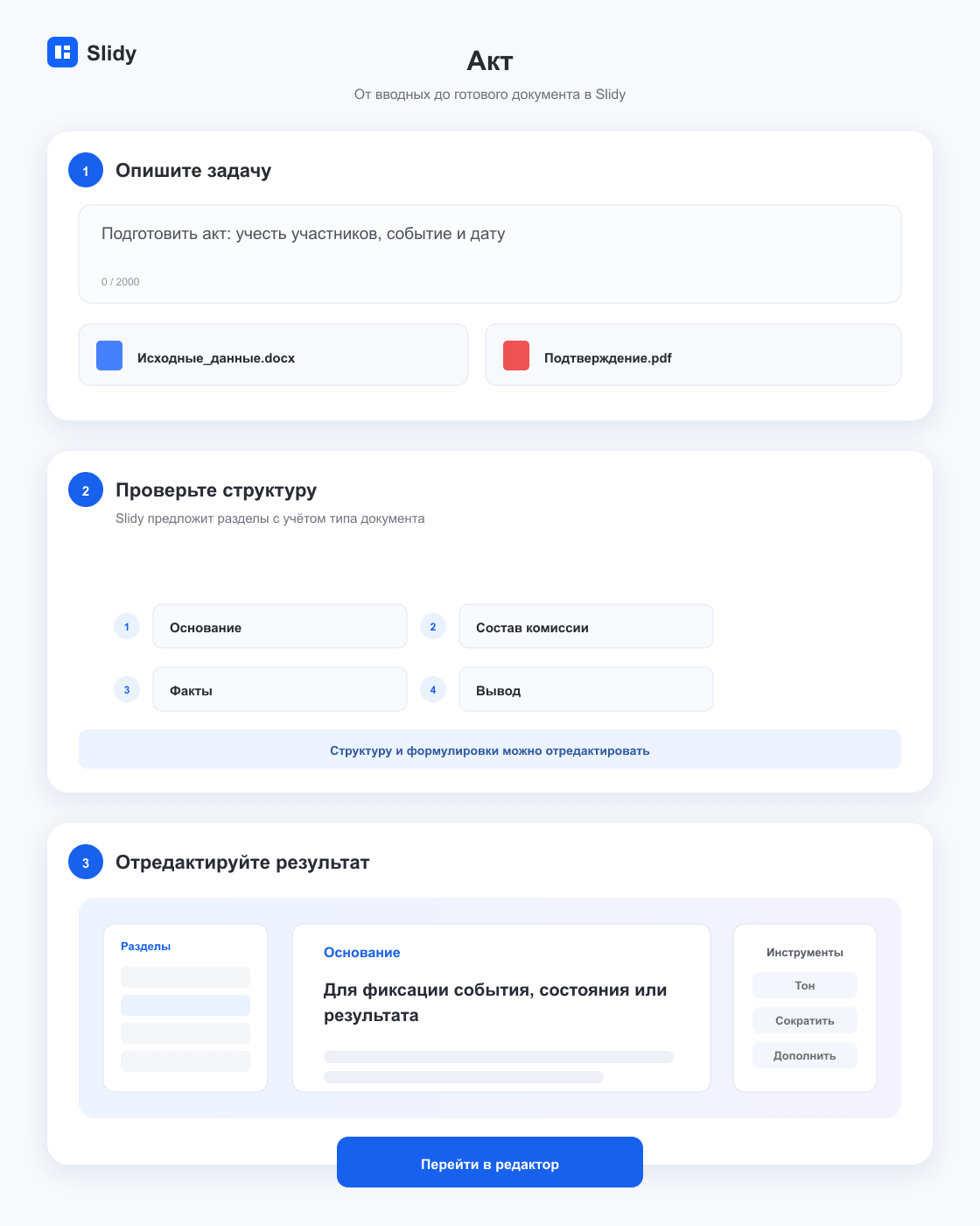 Этапы создания документа «Акт»: вводные, структура и готовый редактируемый текст
