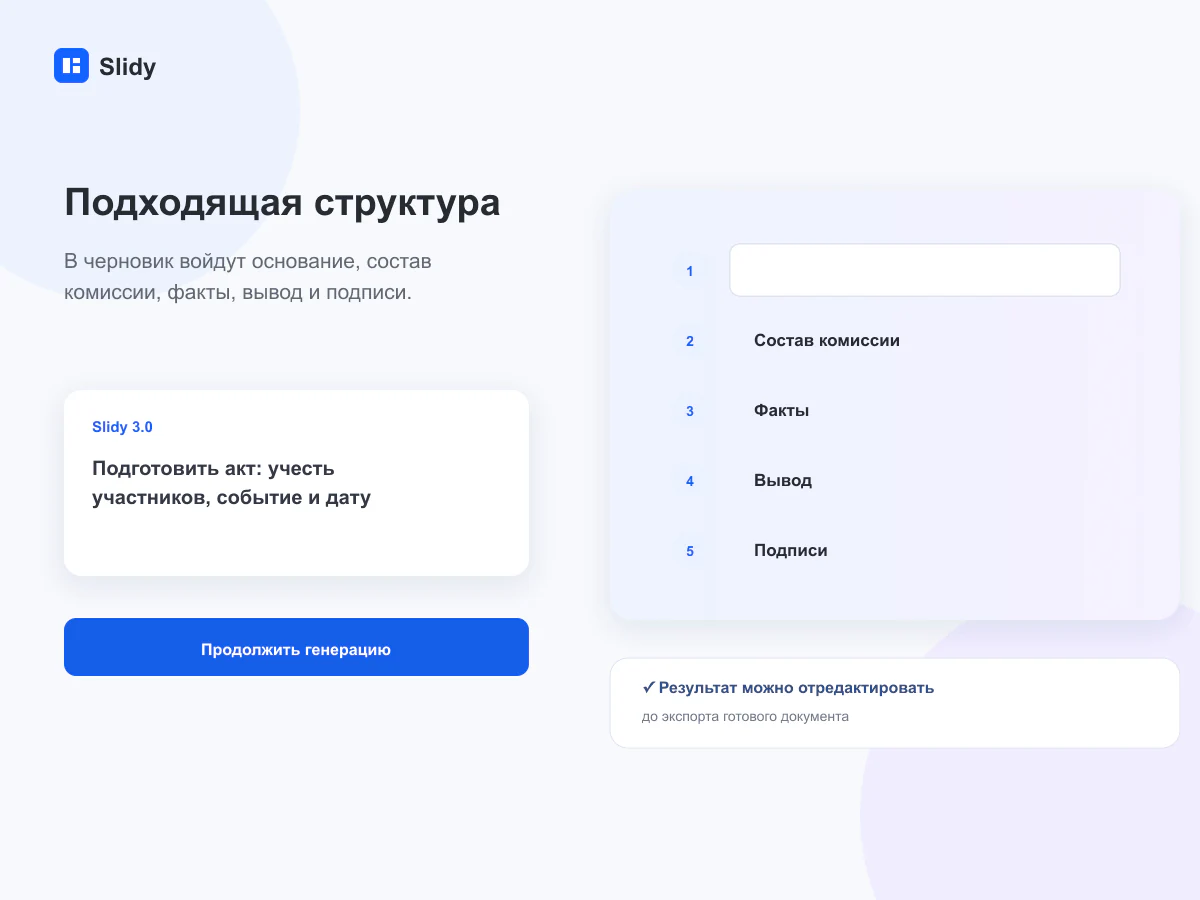 Структура документа для задачи «Акт»