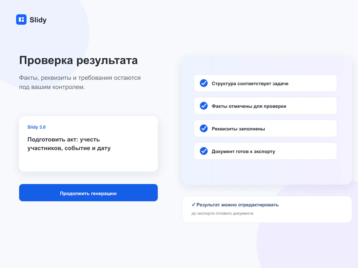 Проверка готового документа перед экспортом