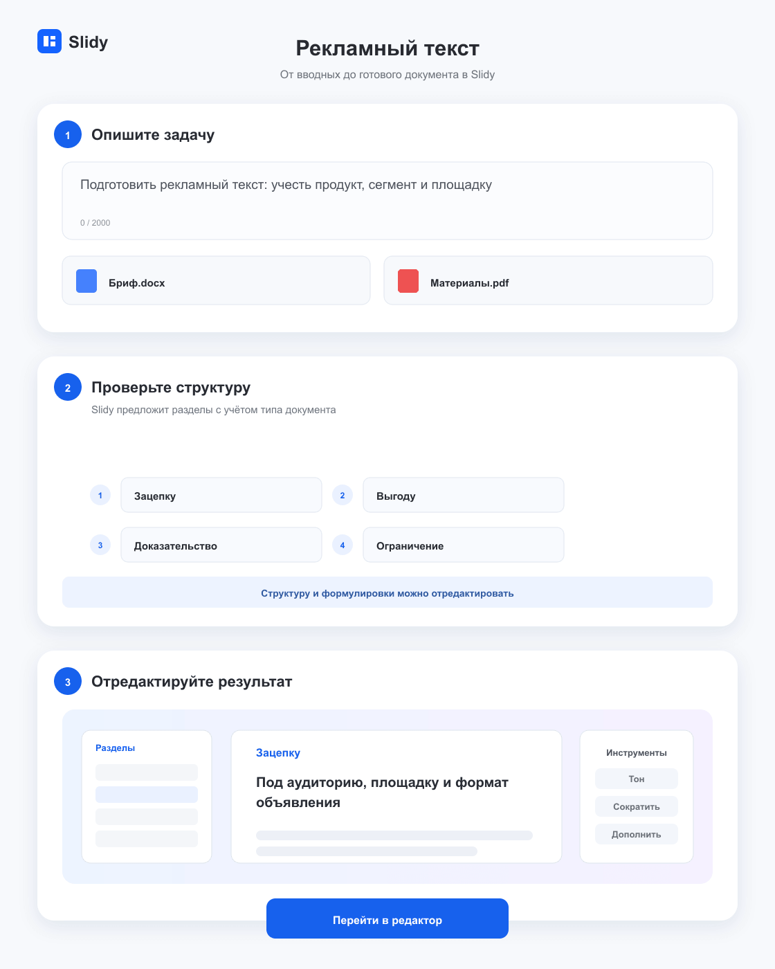 Этапы создания документа «Рекламный текст»: вводные, структура и готовый редактируемый текст