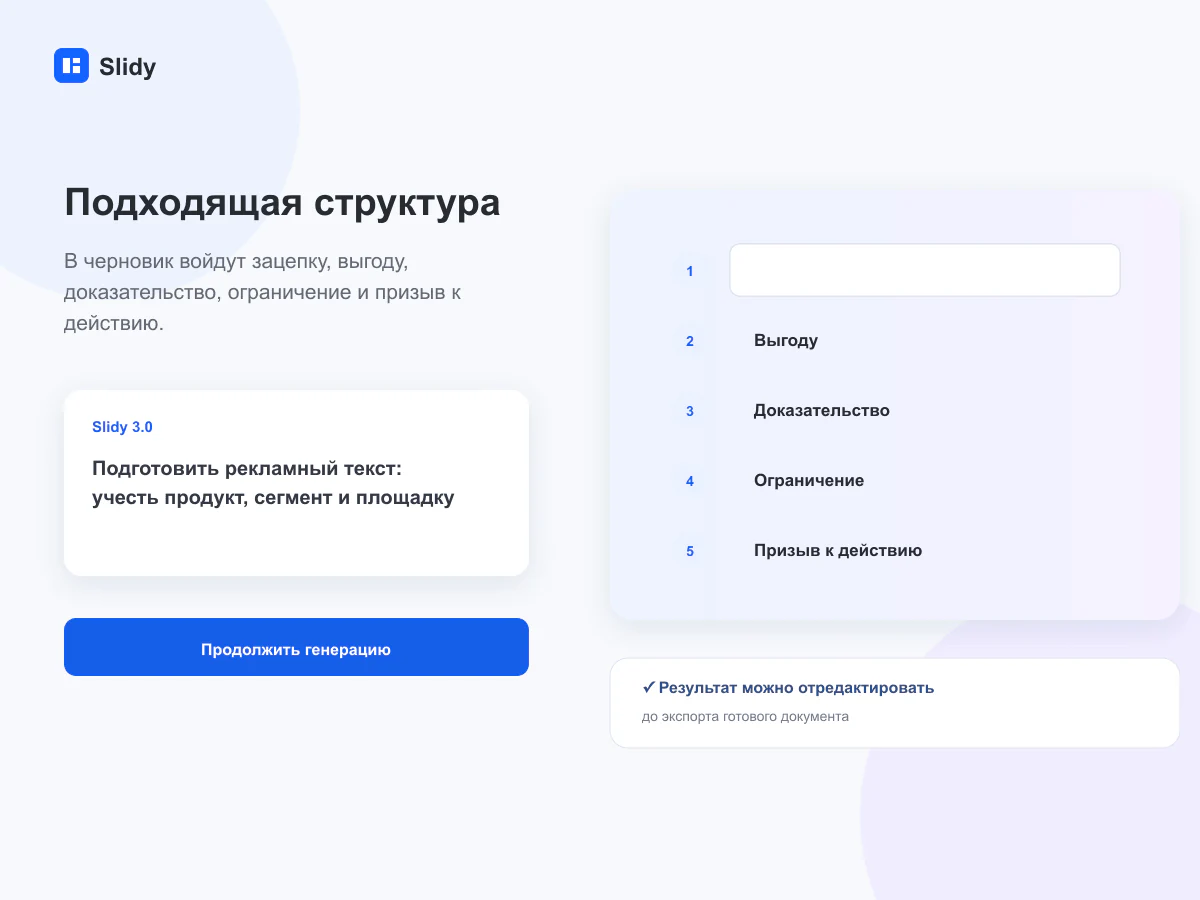 Структура документа для задачи «Рекламный текст»