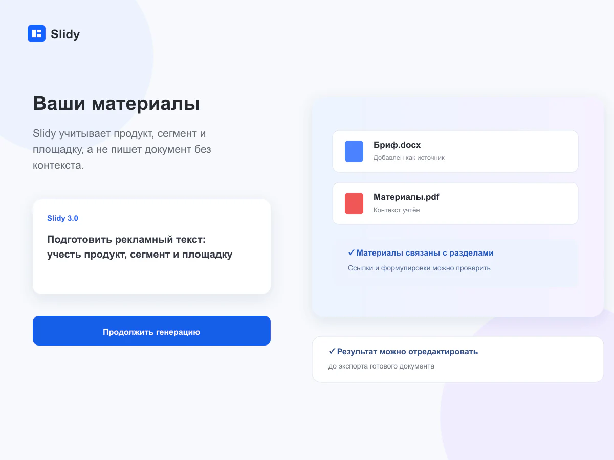 Вводные и материалы для задачи «Рекламный текст»