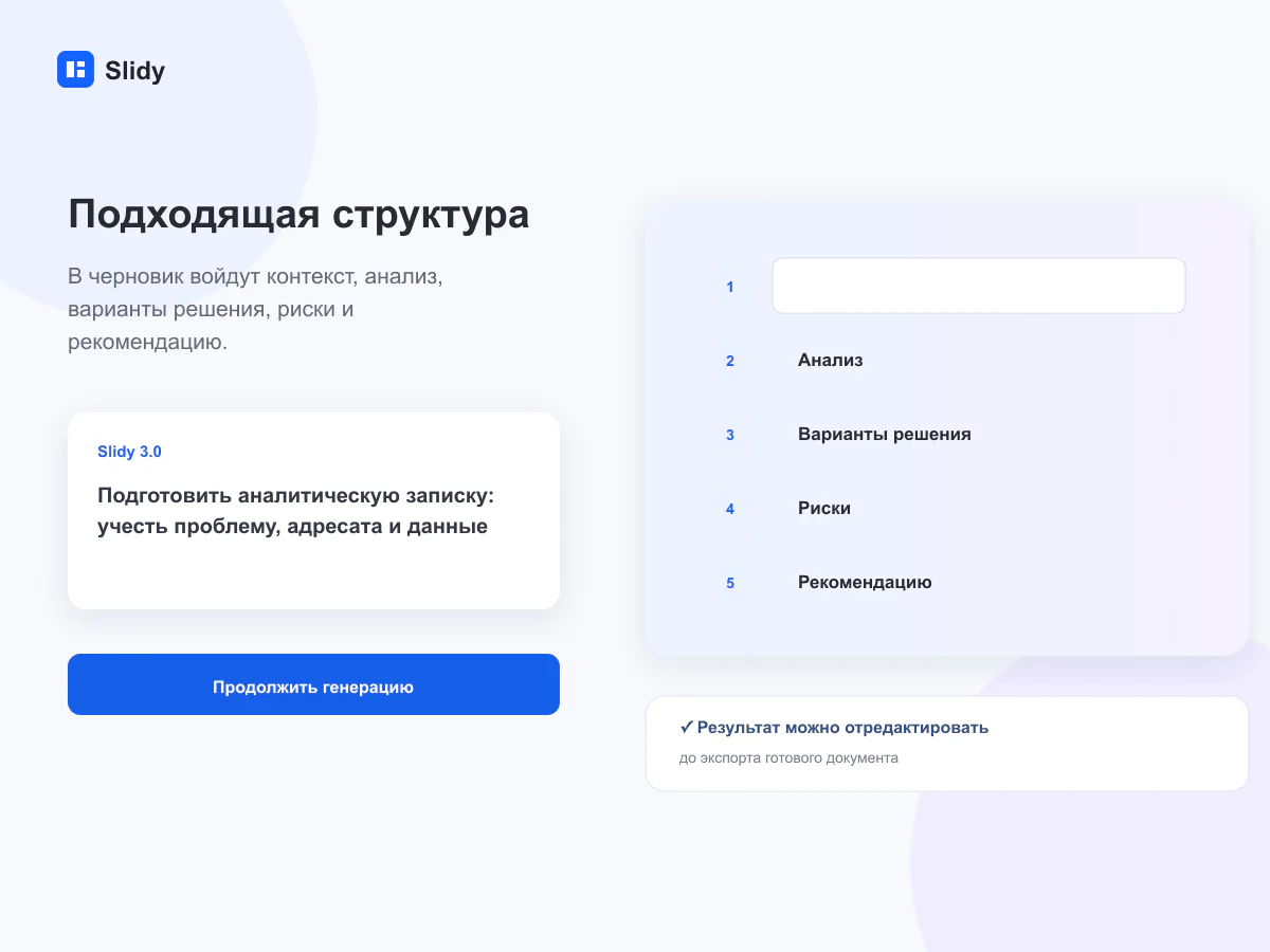 Структура документа для задачи «Аналитическая записка»