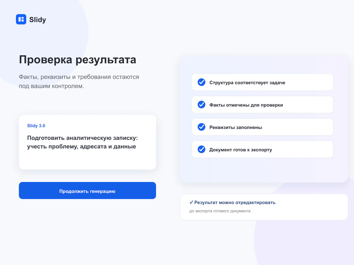 Проверка готового документа перед экспортом