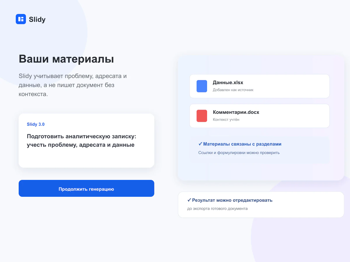 Вводные и материалы для задачи «Аналитическая записка»
