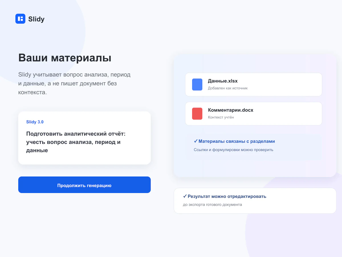 Вводные и материалы для задачи «Аналитический отчёт»