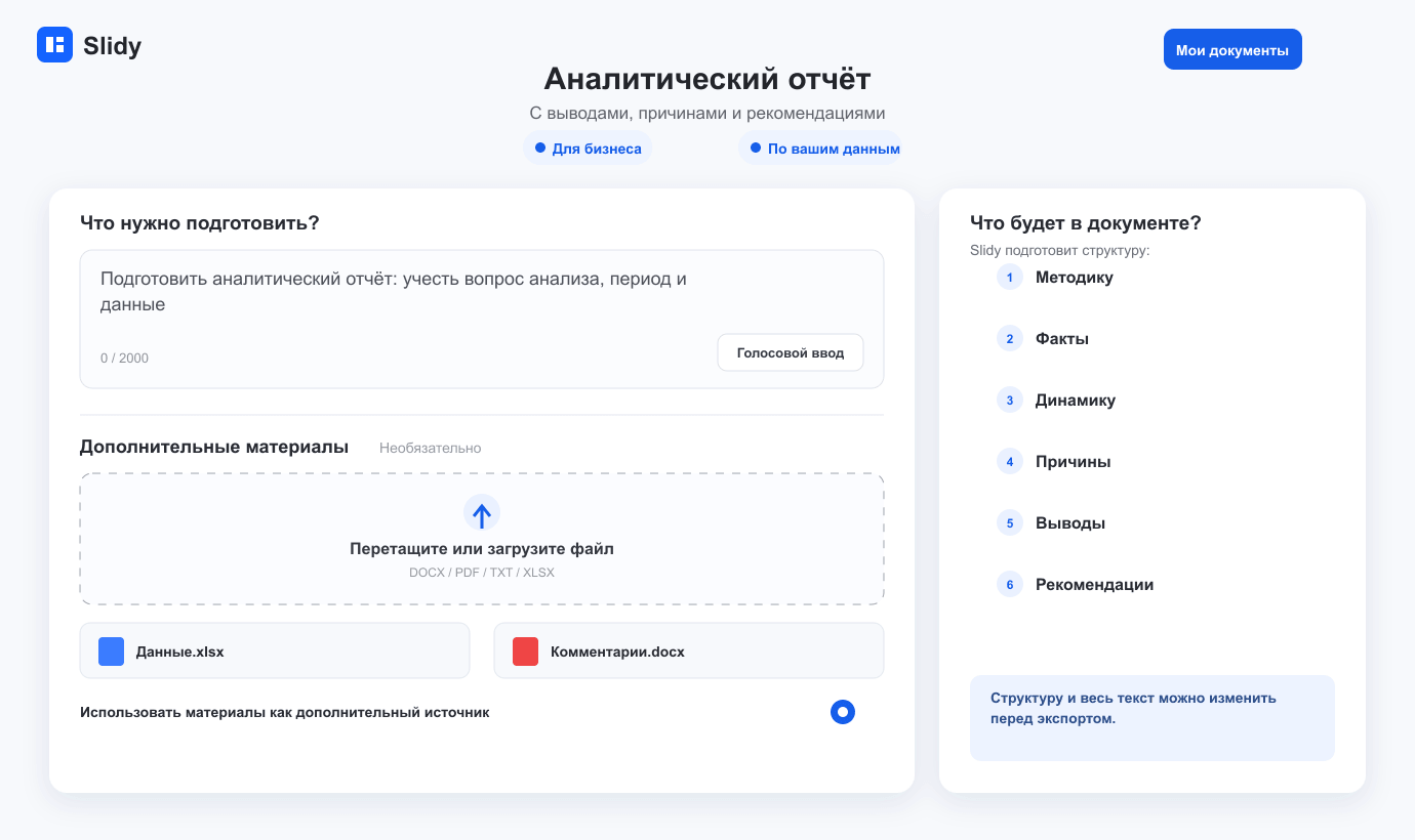 Светлый интерфейс Помощника ИИ для задачи «Аналитический отчёт»