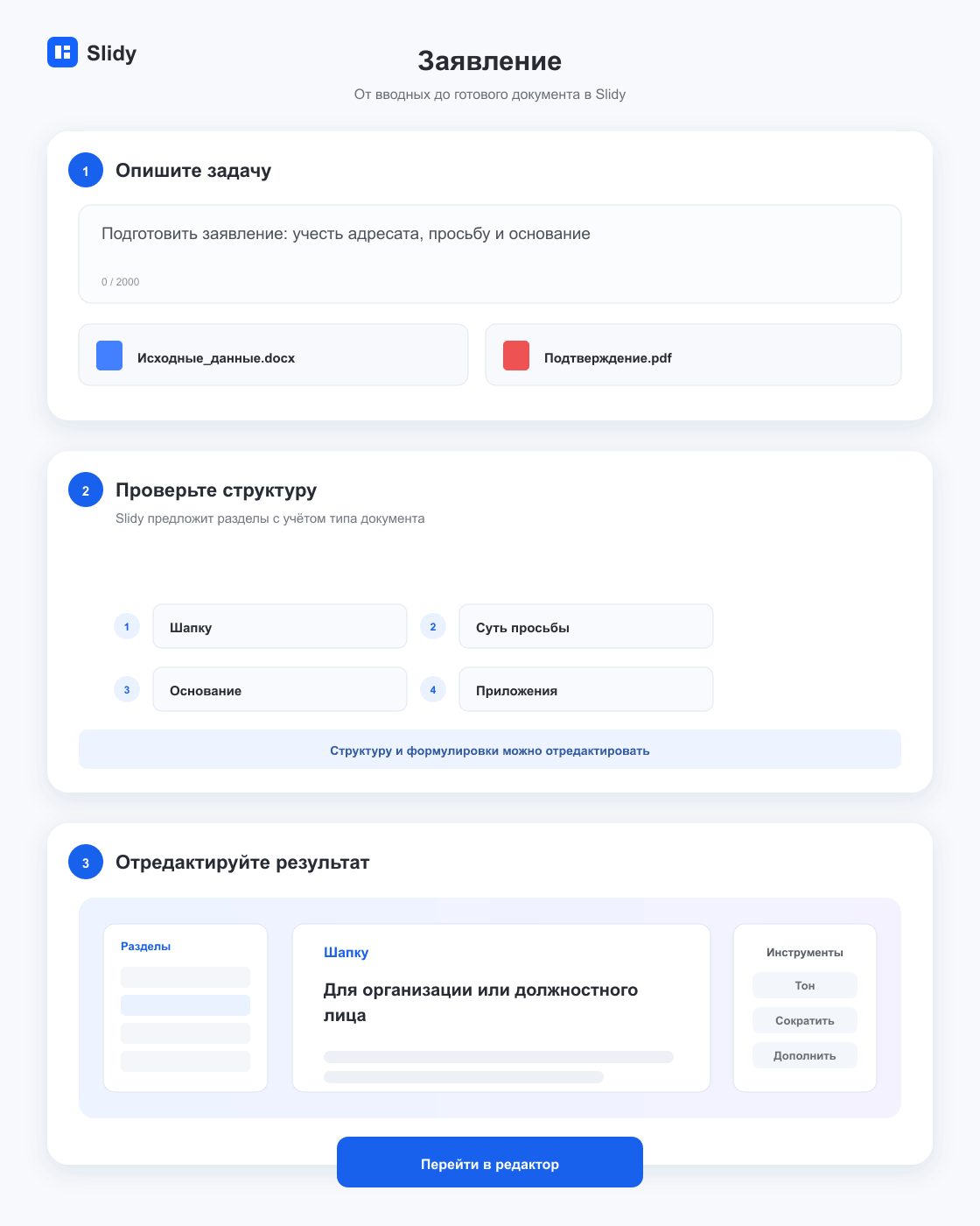 Этапы создания документа «Заявление»: вводные, структура и готовый редактируемый текст