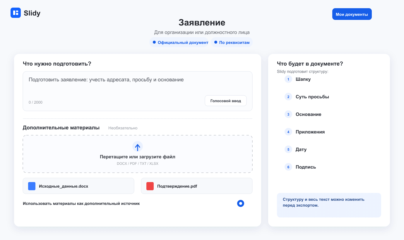 Светлый интерфейс Помощника ИИ для задачи «Заявление»