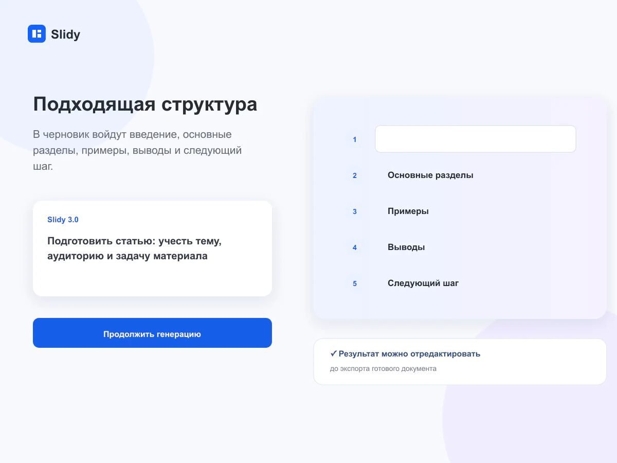 Структура документа для задачи «Статья»