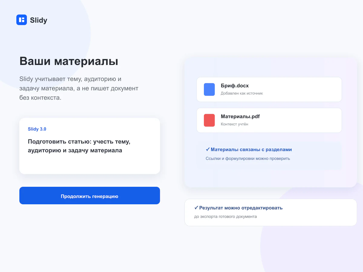 Вводные и материалы для задачи «Статья»