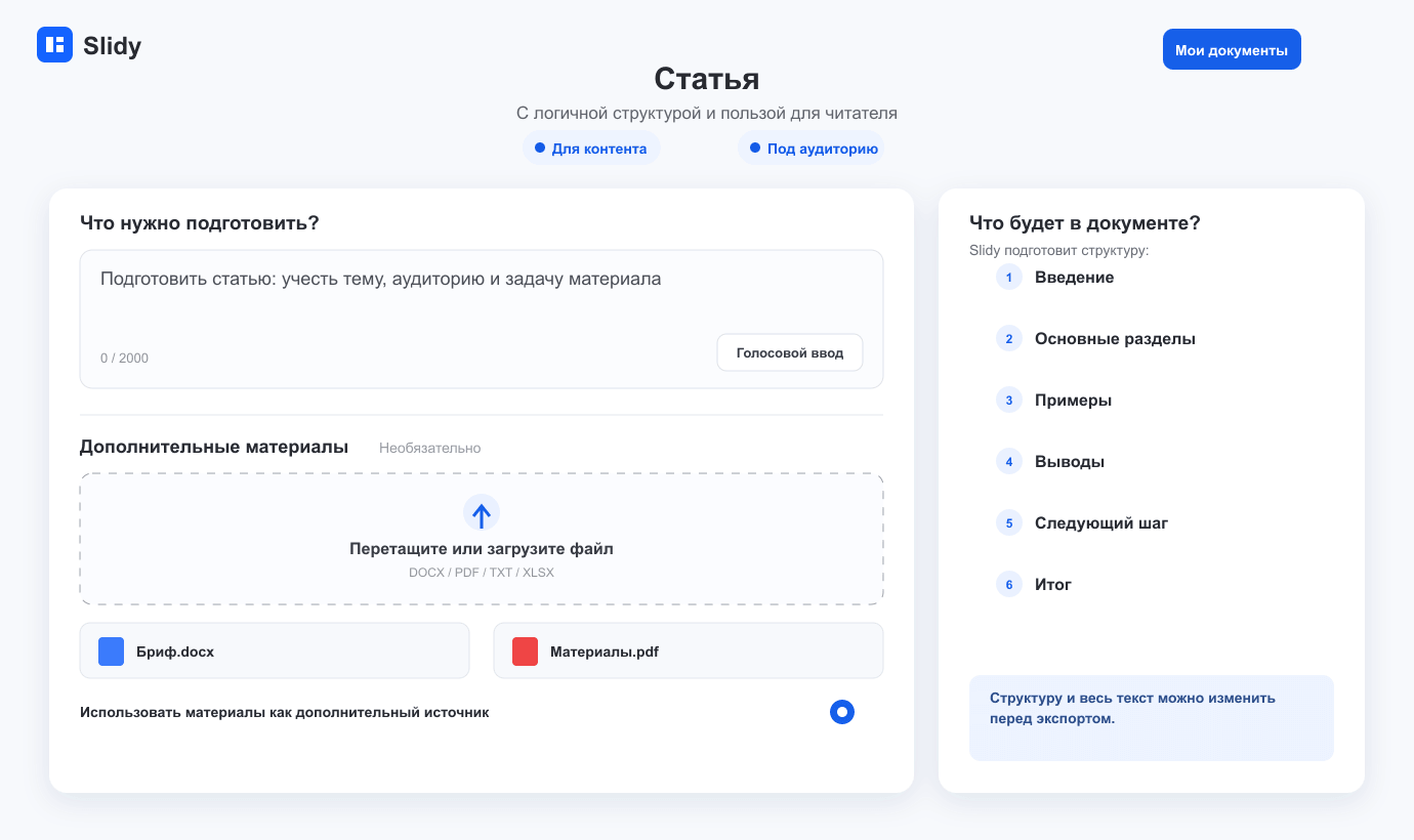 Светлый интерфейс Помощника ИИ для задачи «Статья»
