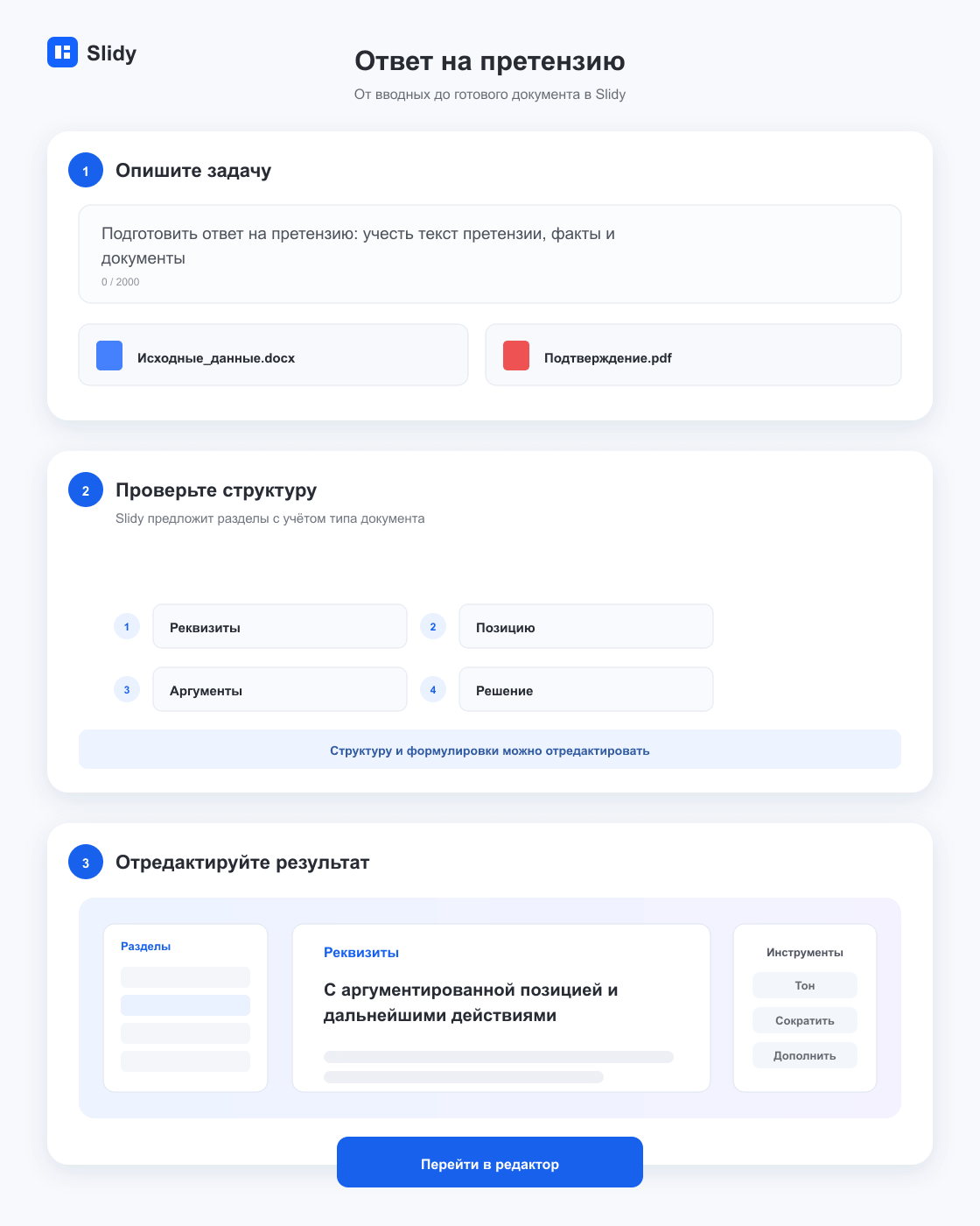 Этапы создания документа «Ответ на претензию»: вводные, структура и готовый редактируемый текст