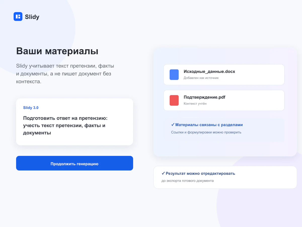 Вводные и материалы для задачи «Ответ на претензию»