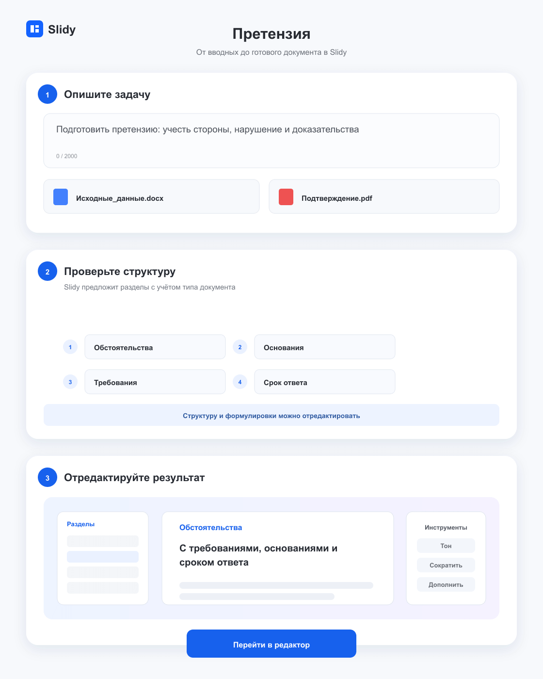 Этапы создания документа «Претензия»: вводные, структура и готовый редактируемый текст