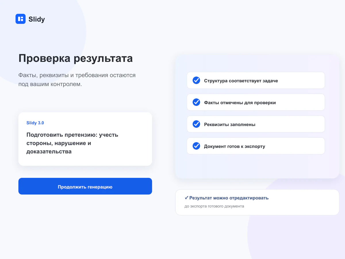 Проверка готового документа перед экспортом