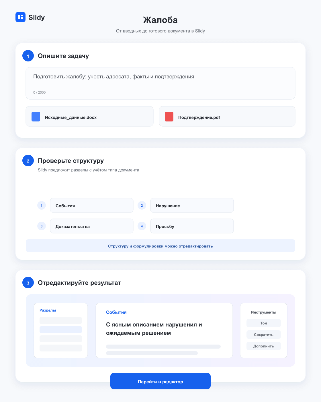 Этапы создания документа «Жалоба»: вводные, структура и готовый редактируемый текст
