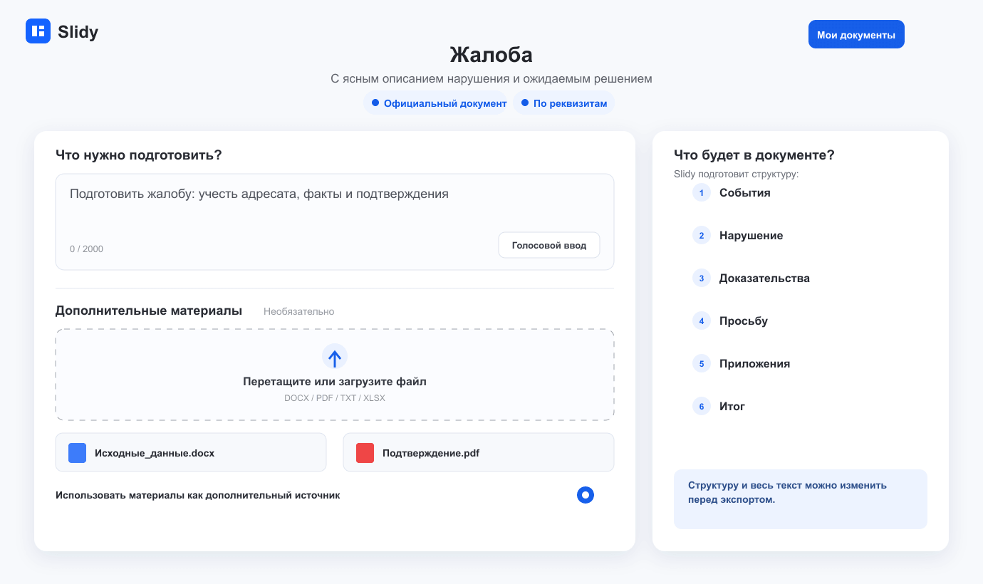 Светлый интерфейс Помощника ИИ для задачи «Жалоба»