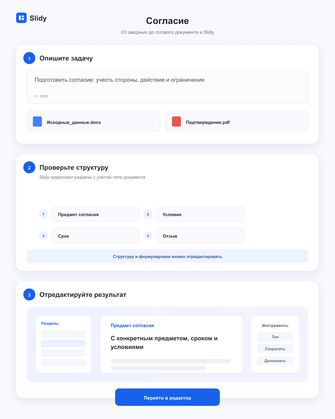 Этапы создания документа «Согласие»: вводные, структура и готовый редактируемый текст
