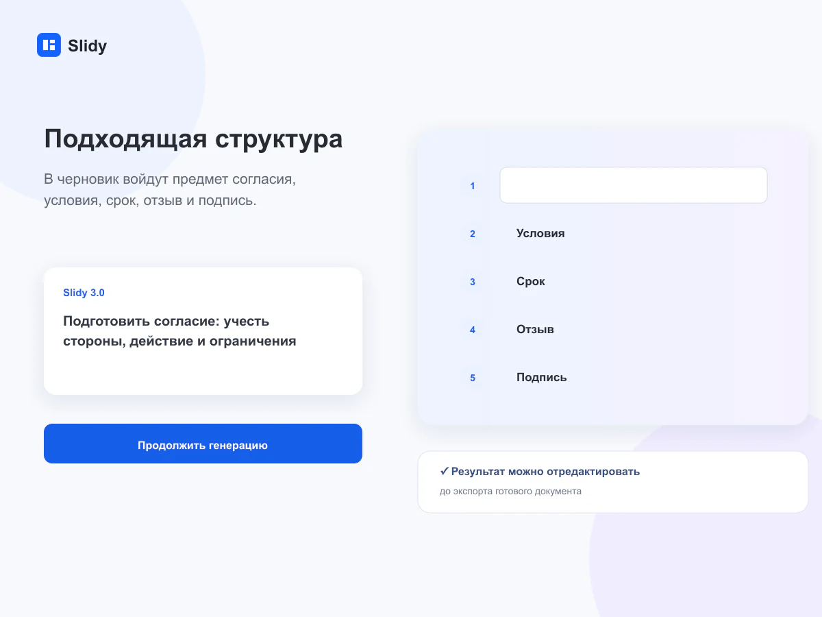 Структура документа для задачи «Согласие»
