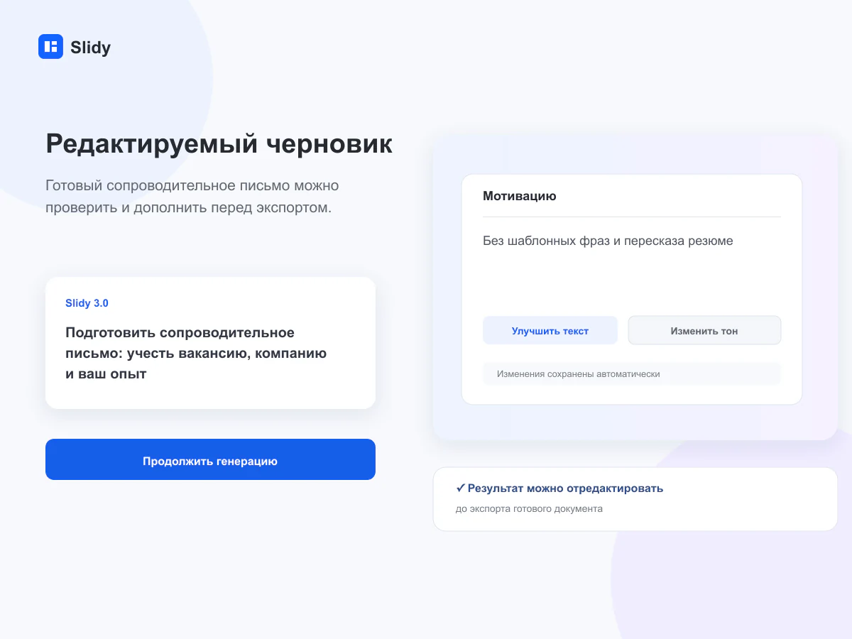 Редактируемый черновик документа в интерфейсе Slidy