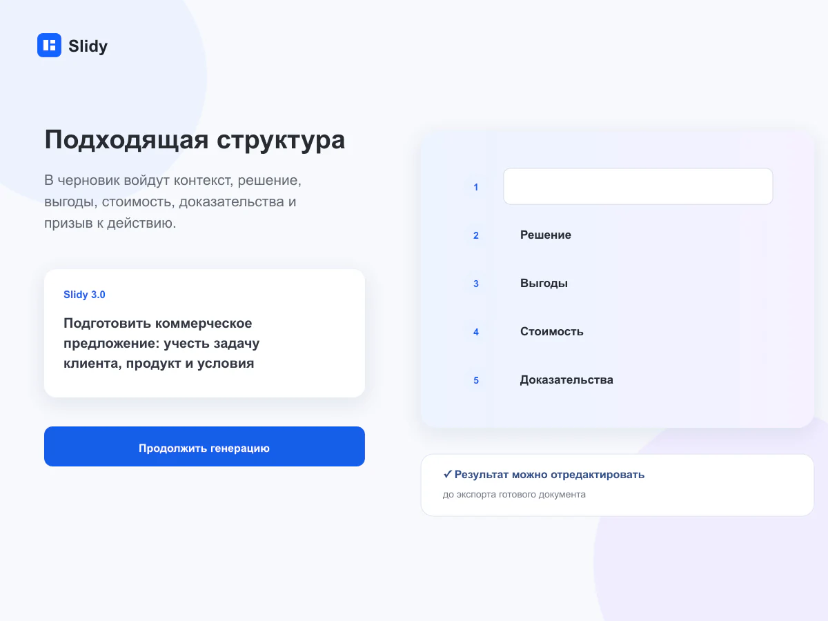 Структура документа для задачи «Коммерческое предложение»