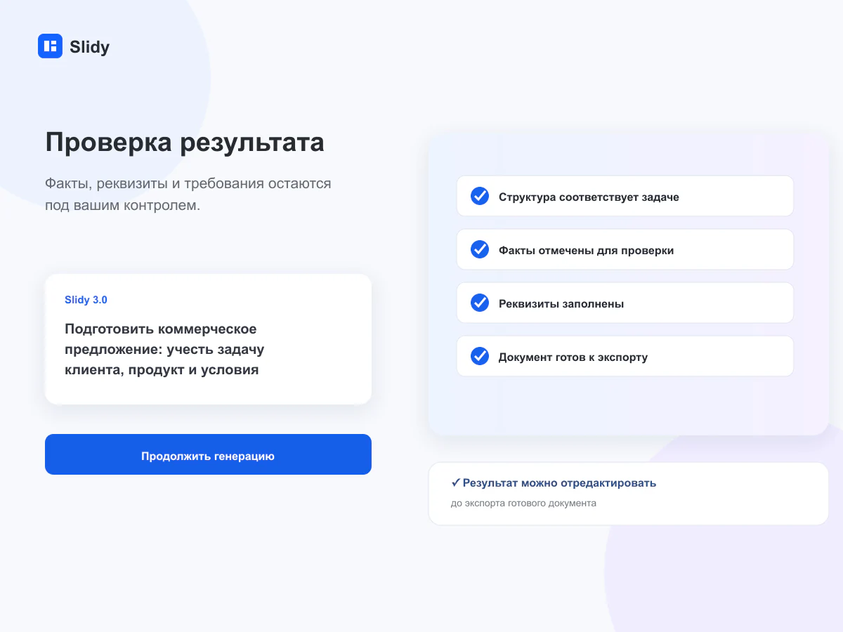 Проверка готового документа перед экспортом