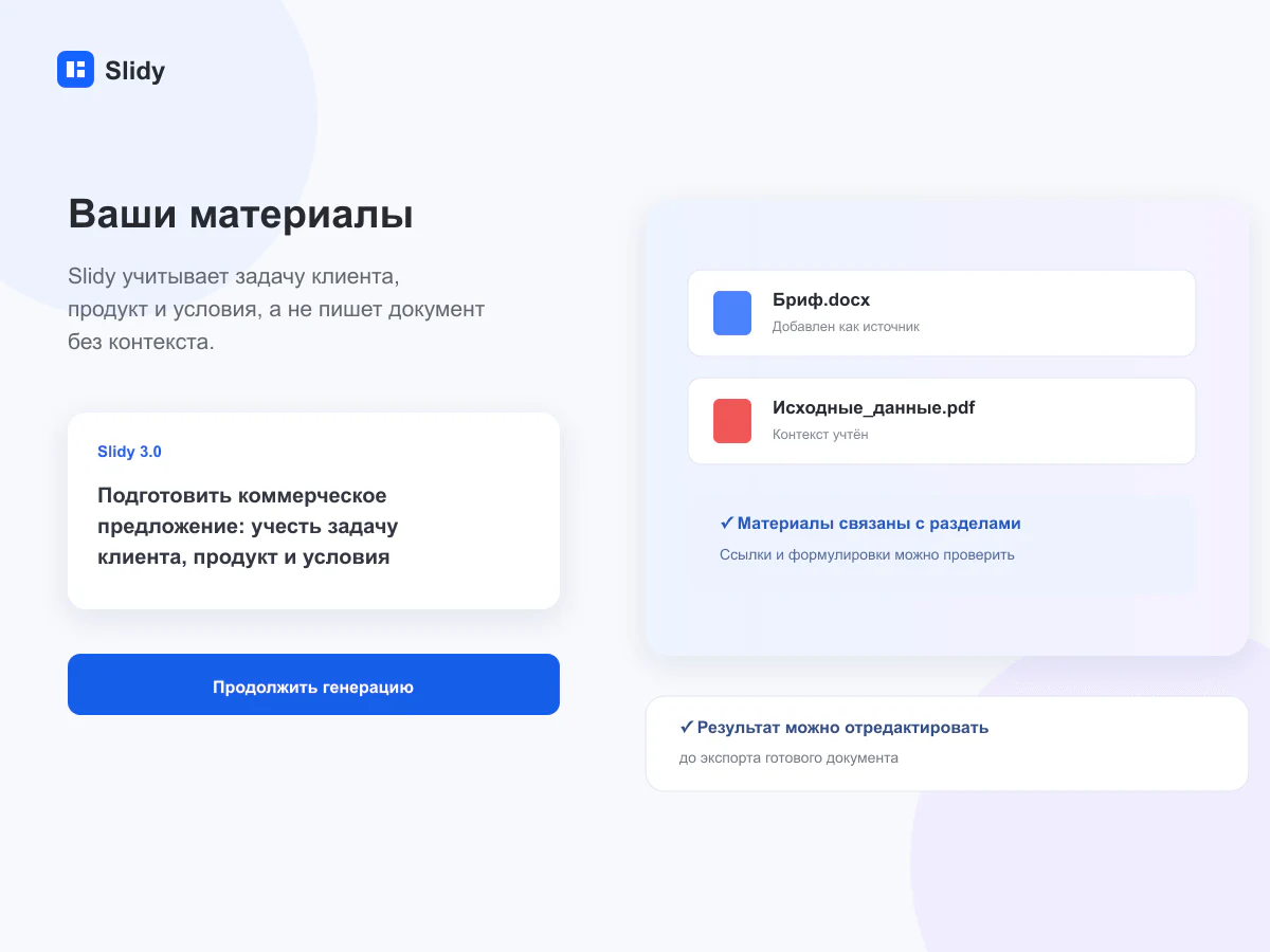Вводные и материалы для задачи «Коммерческое предложение»