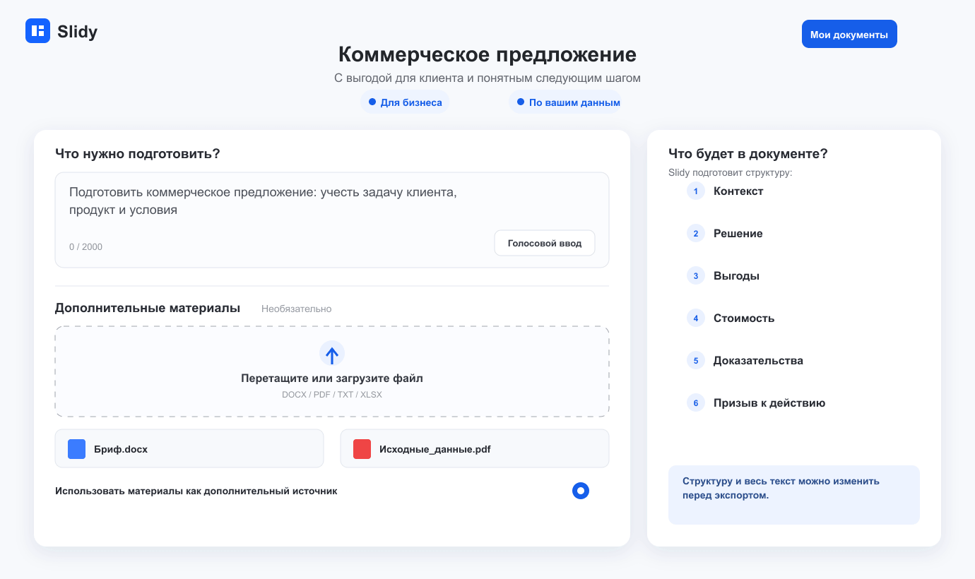 Светлый интерфейс Помощника ИИ для задачи «Коммерческое предложение»