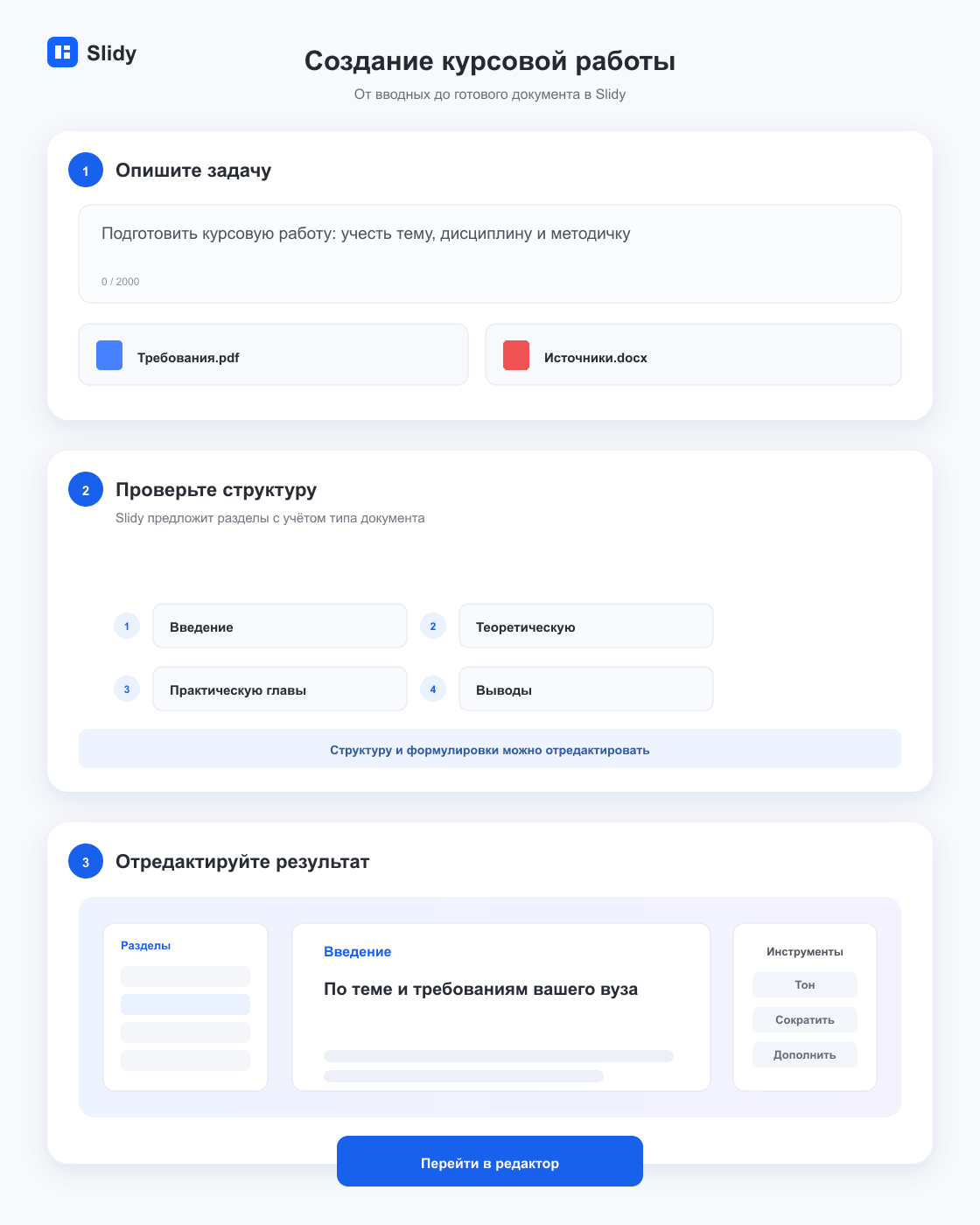 Этапы создания документа «Создание курсовой работы»: вводные, структура и готовый редактируемый текст