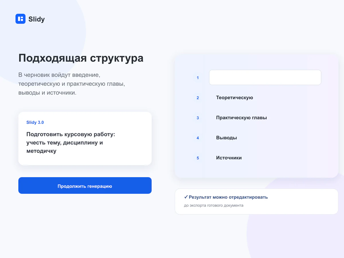 Структура документа для задачи «Создание курсовой работы»