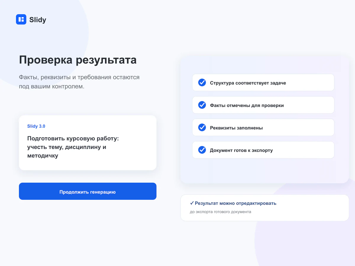 Проверка готового документа перед экспортом