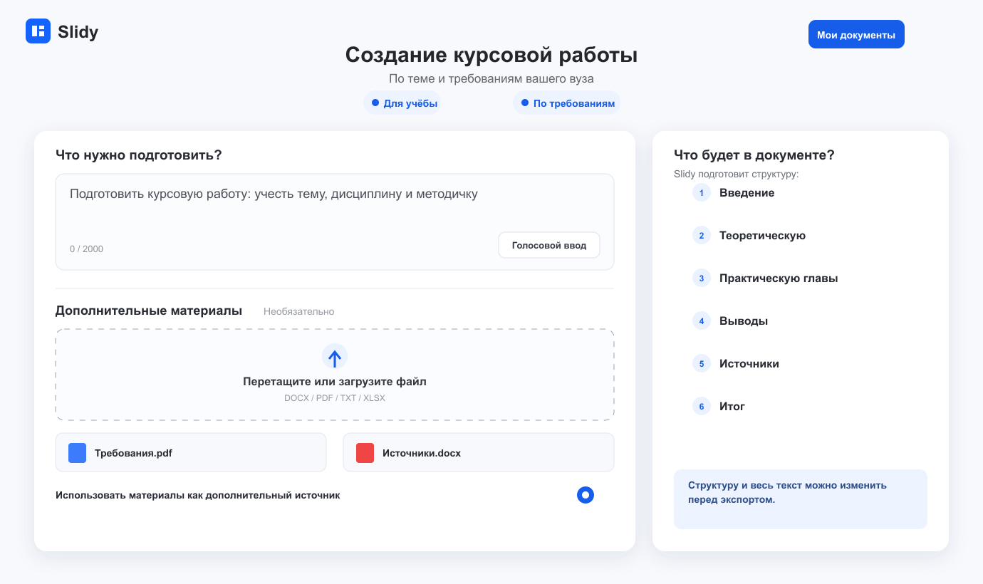 Светлый интерфейс Помощника ИИ для задачи «Создание курсовой работы»