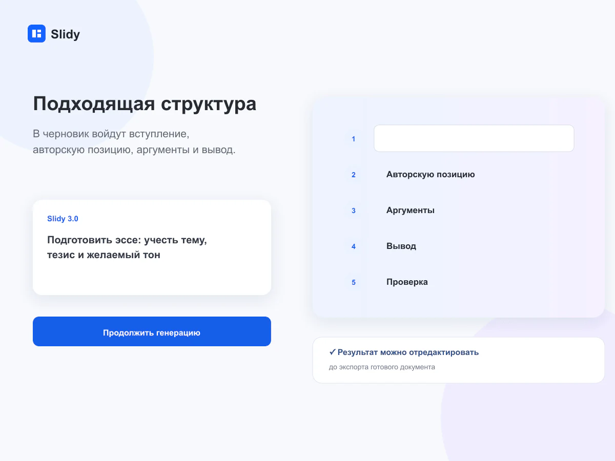 Структура документа для задачи «Создание эссе»