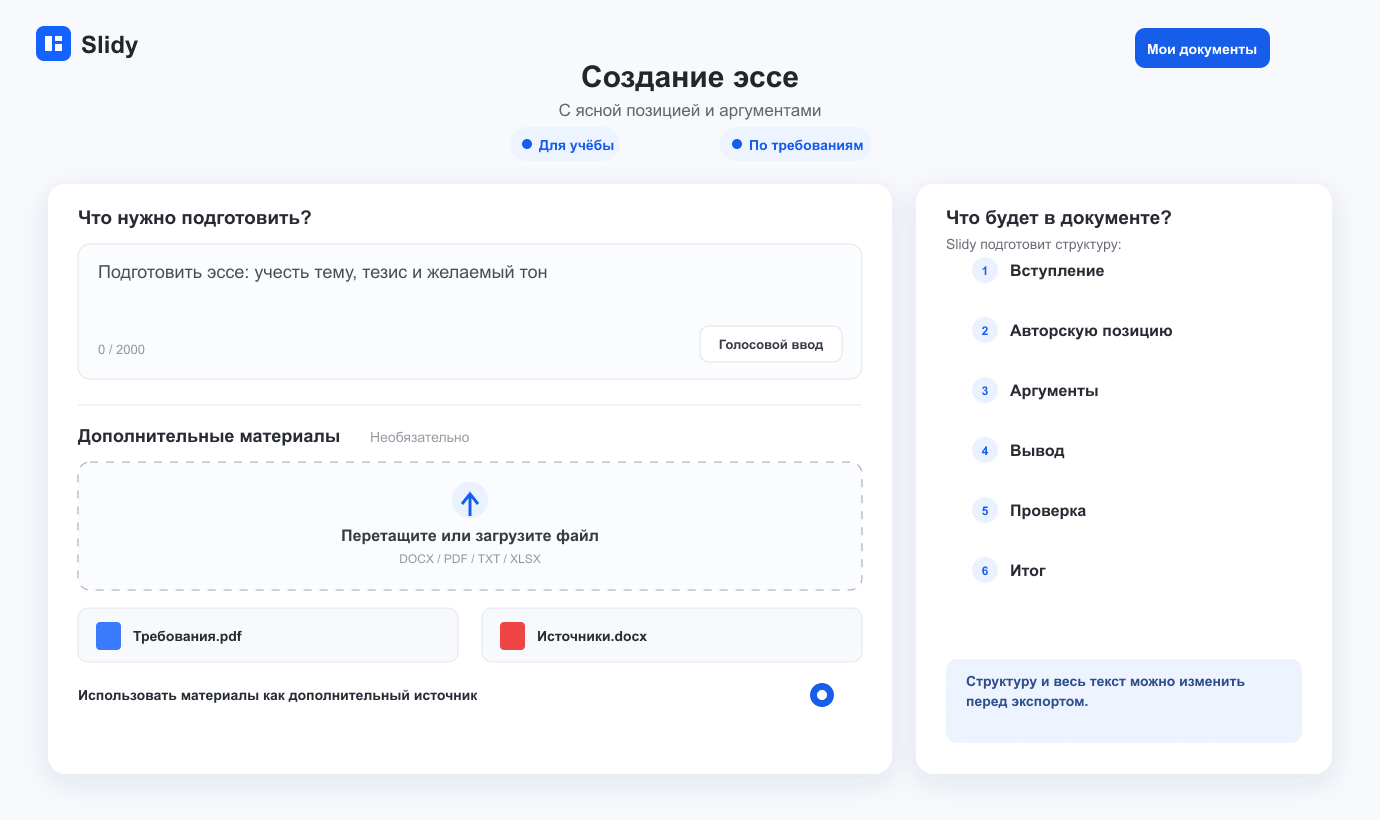 Светлый интерфейс Помощника ИИ для задачи «Создание эссе»