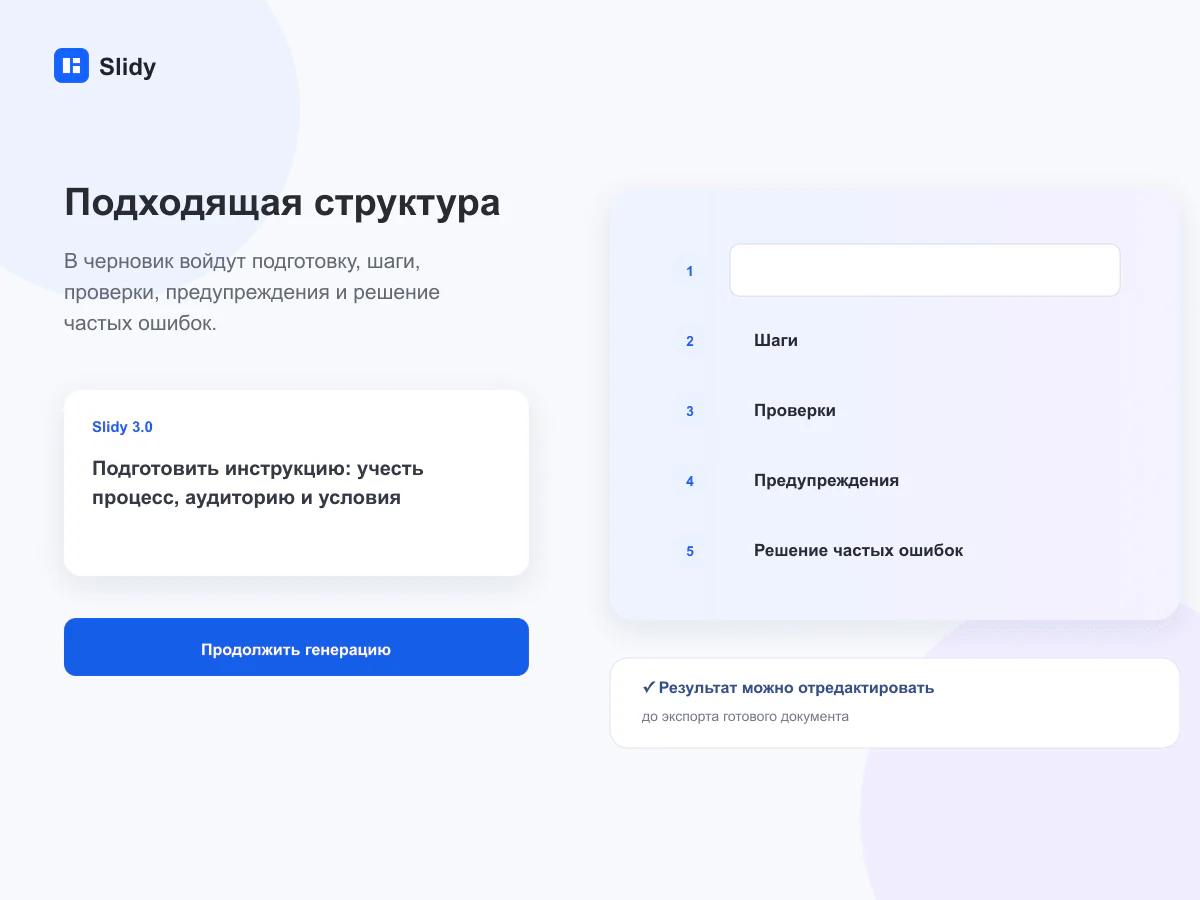 Структура документа для задачи «Создание инструкции»