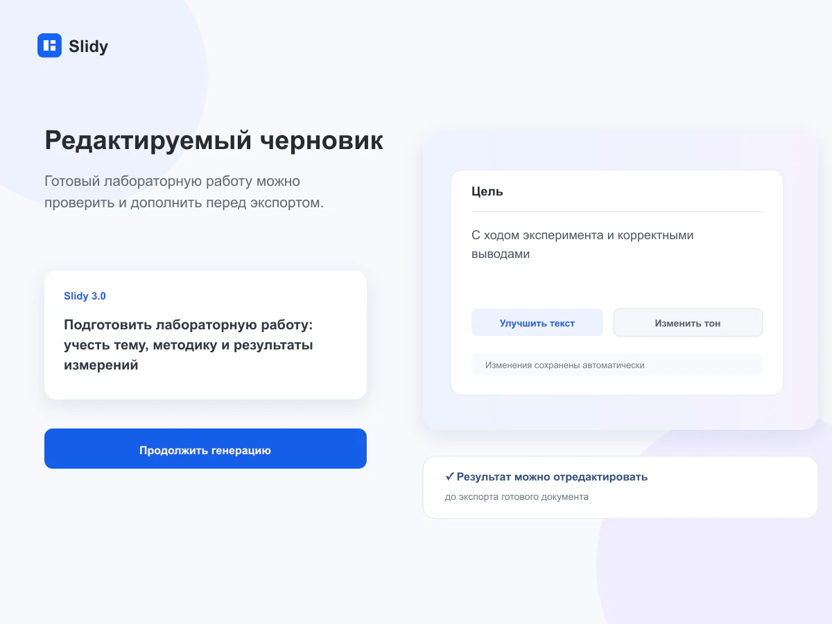 Редактируемый черновик документа в интерфейсе Slidy