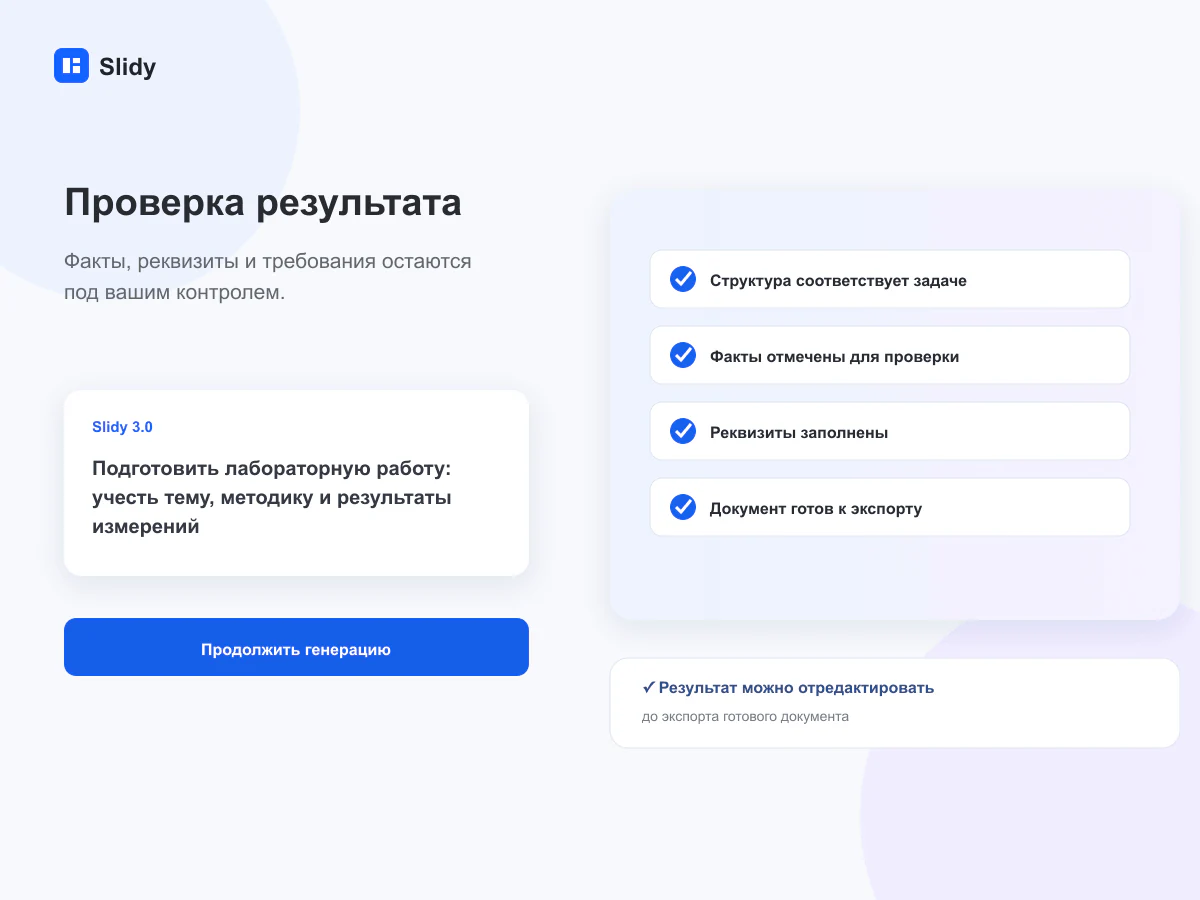 Проверка готового документа перед экспортом