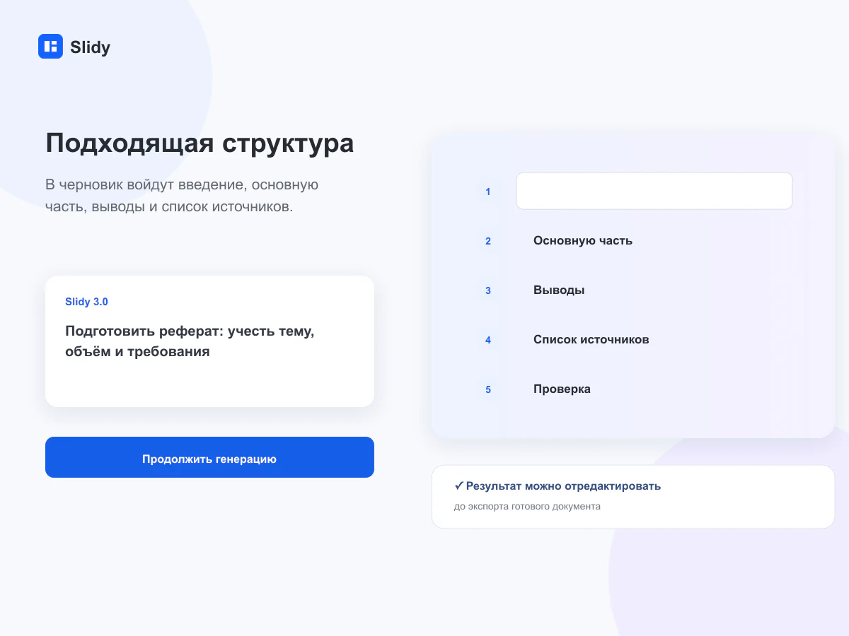 Структура документа для задачи «Создание реферата»
