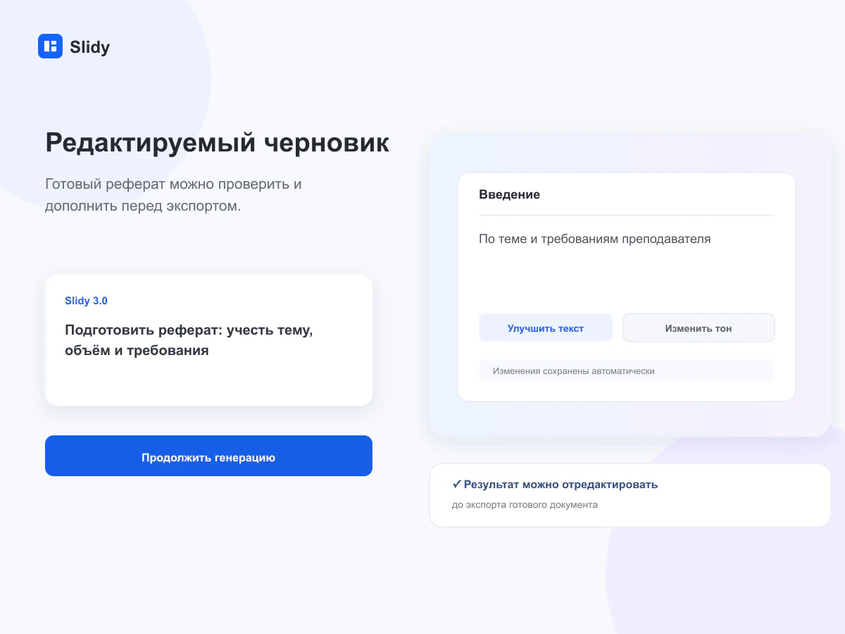 Редактируемый черновик документа в интерфейсе Slidy