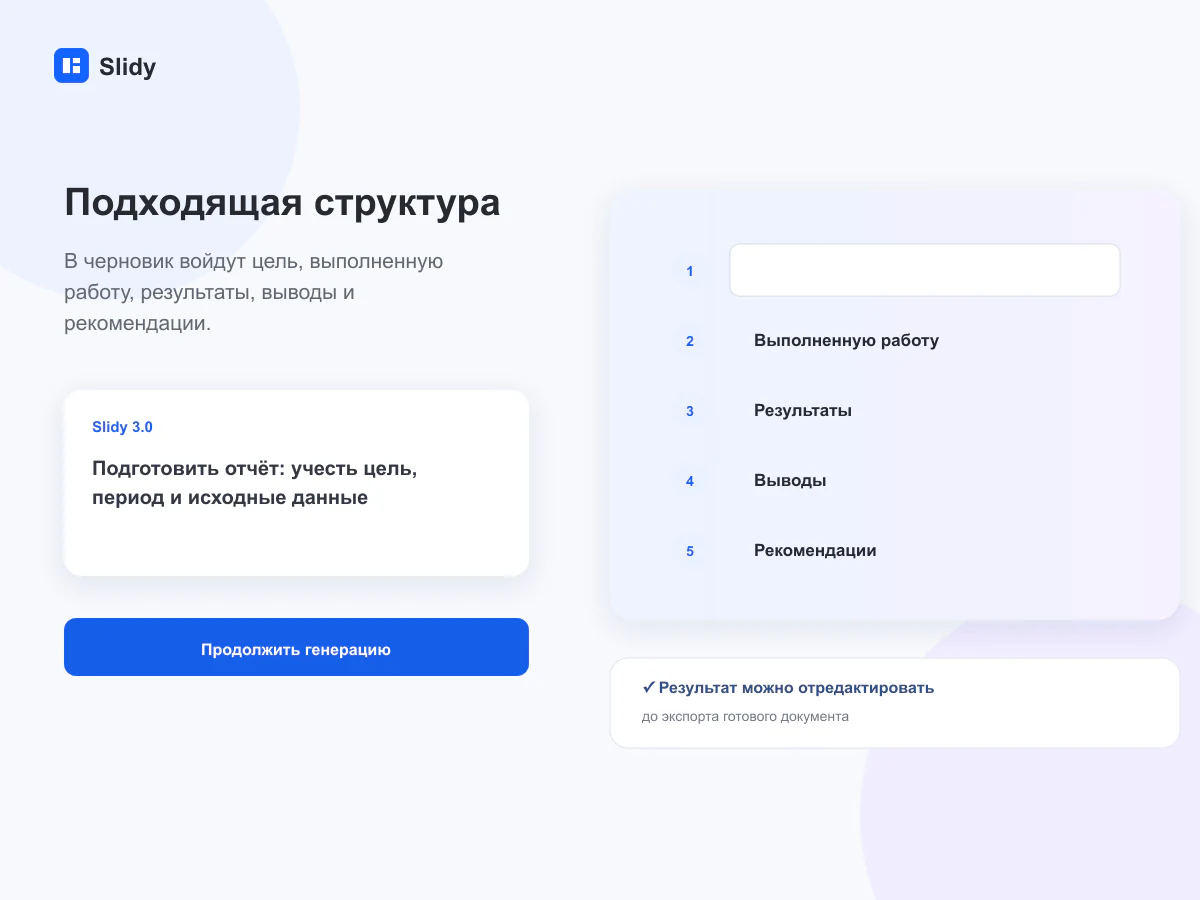 Структура документа для задачи «Создание отчёта»
