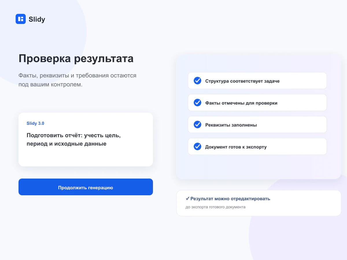 Проверка готового документа перед экспортом